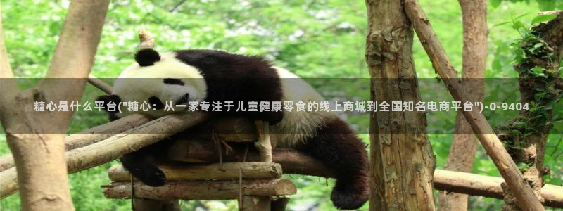 糖心vlog入：糖心是什么平台(\