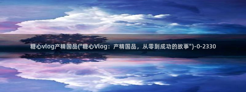 糖心vlog玩偶
