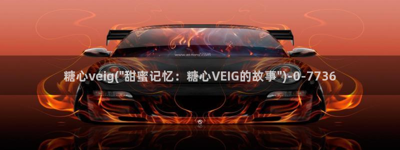 糖心vlog管网：糖心veig(\