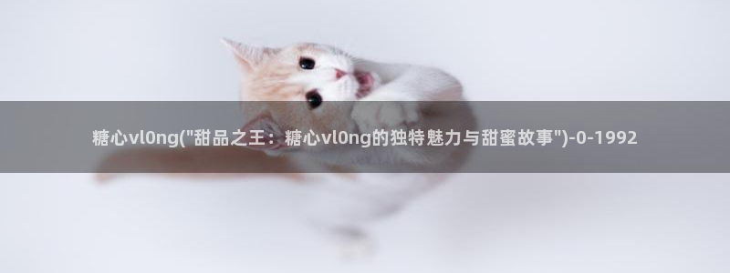 糖心vlog官