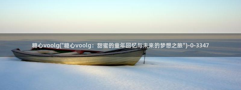 糖心vlog小二：糖心voolg(\