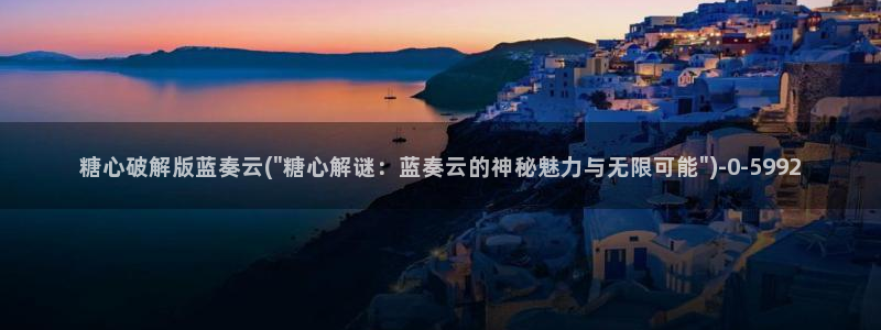 糖心vlog福利