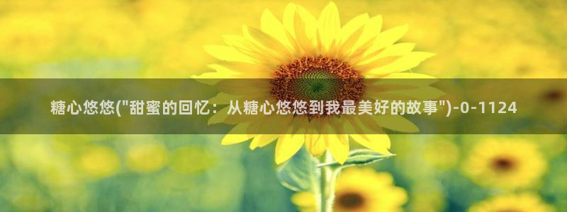 糖心vlog视频唐伯虎