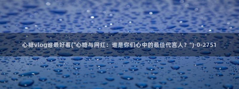 糖心vlog传媒免费网站