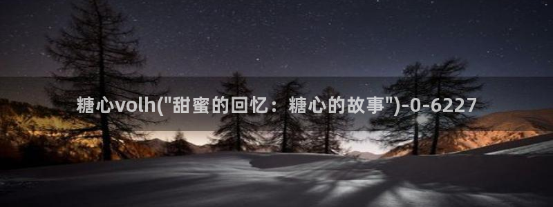 心糖vlog在线观看