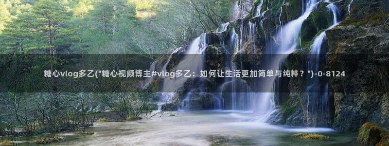 糖心vlog9