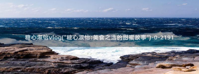 糖心vlog女主汇总