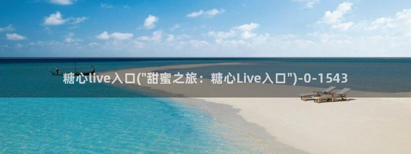 糖心vlog免费版.